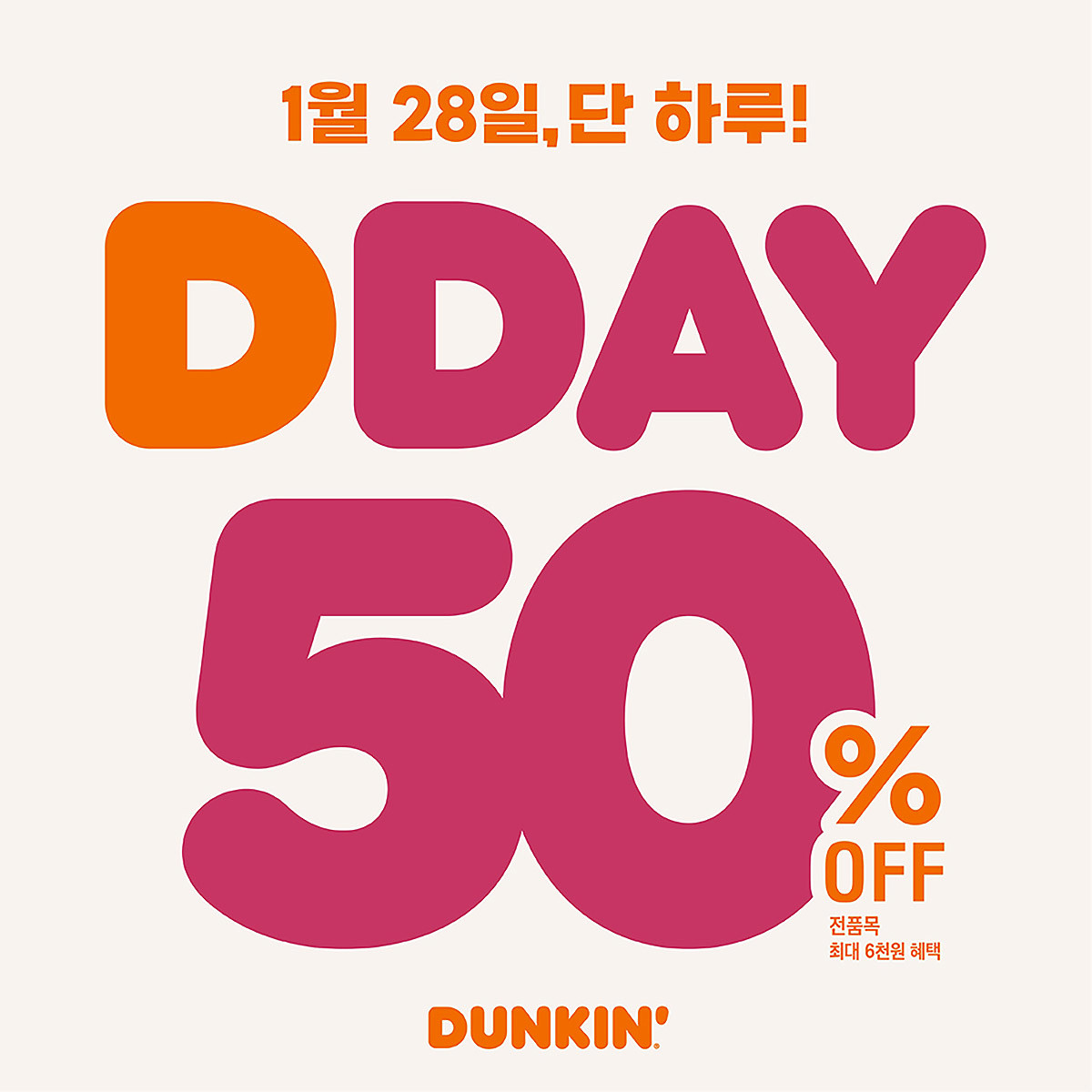 DDAY 프로모션 포스터. / 던킨 제공