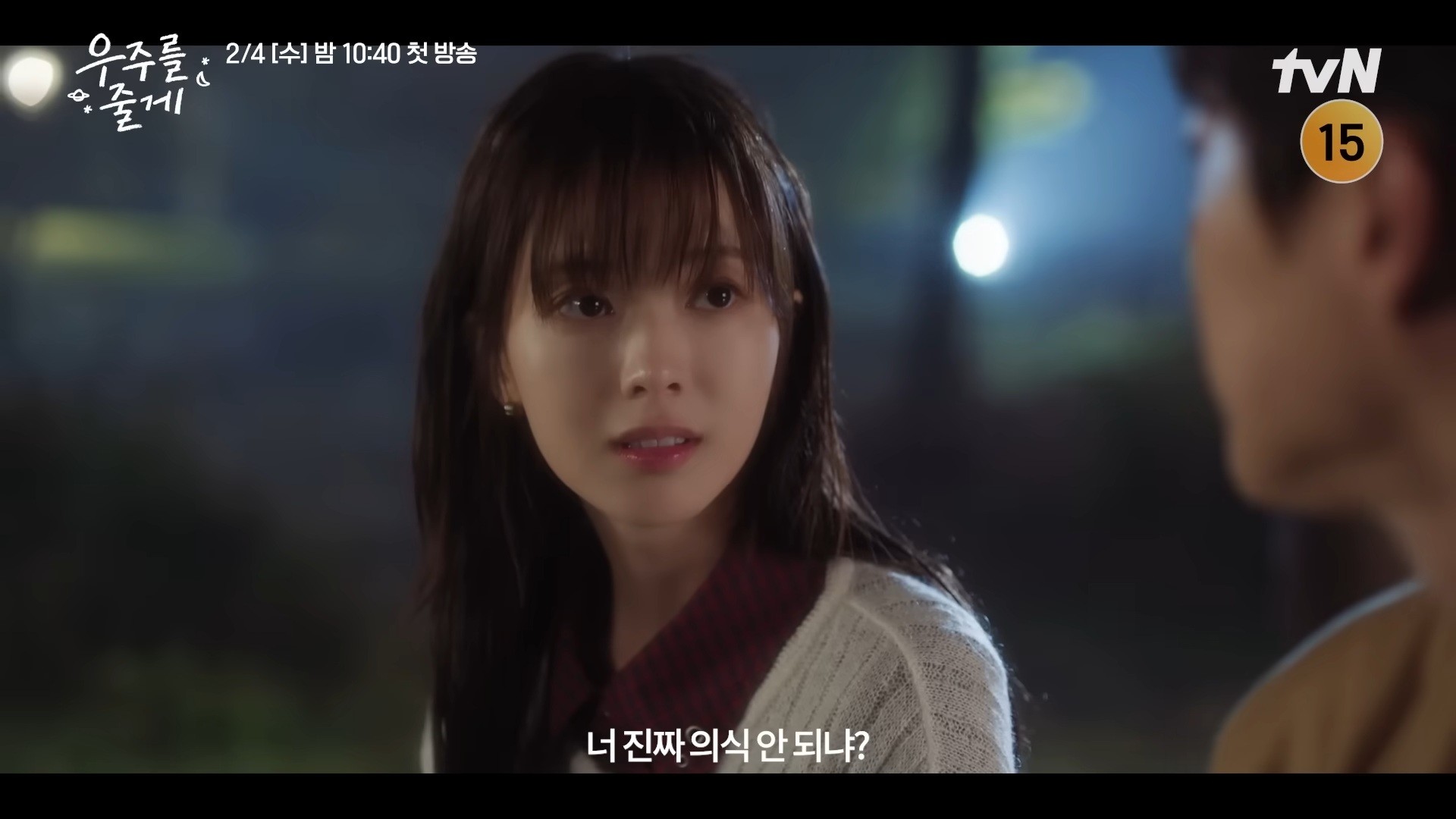 '우주를 줄게' 하이라이트 일부. / 유튜브 'tvN DRAMA'