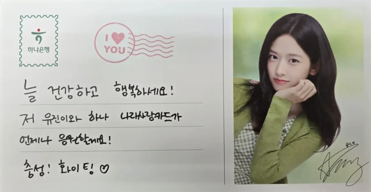 안유진 자필 엽서. / 에펨코리아