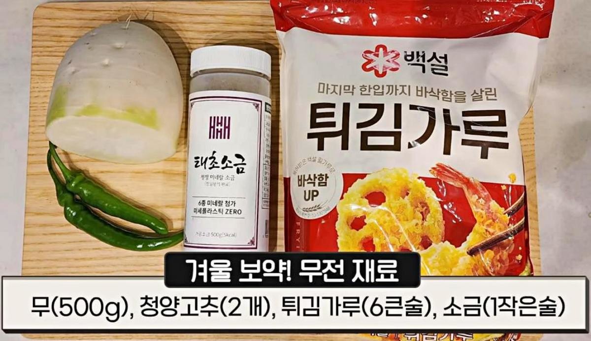 '무전' 준비 재료들. / 유튜브 '김소형채널H'