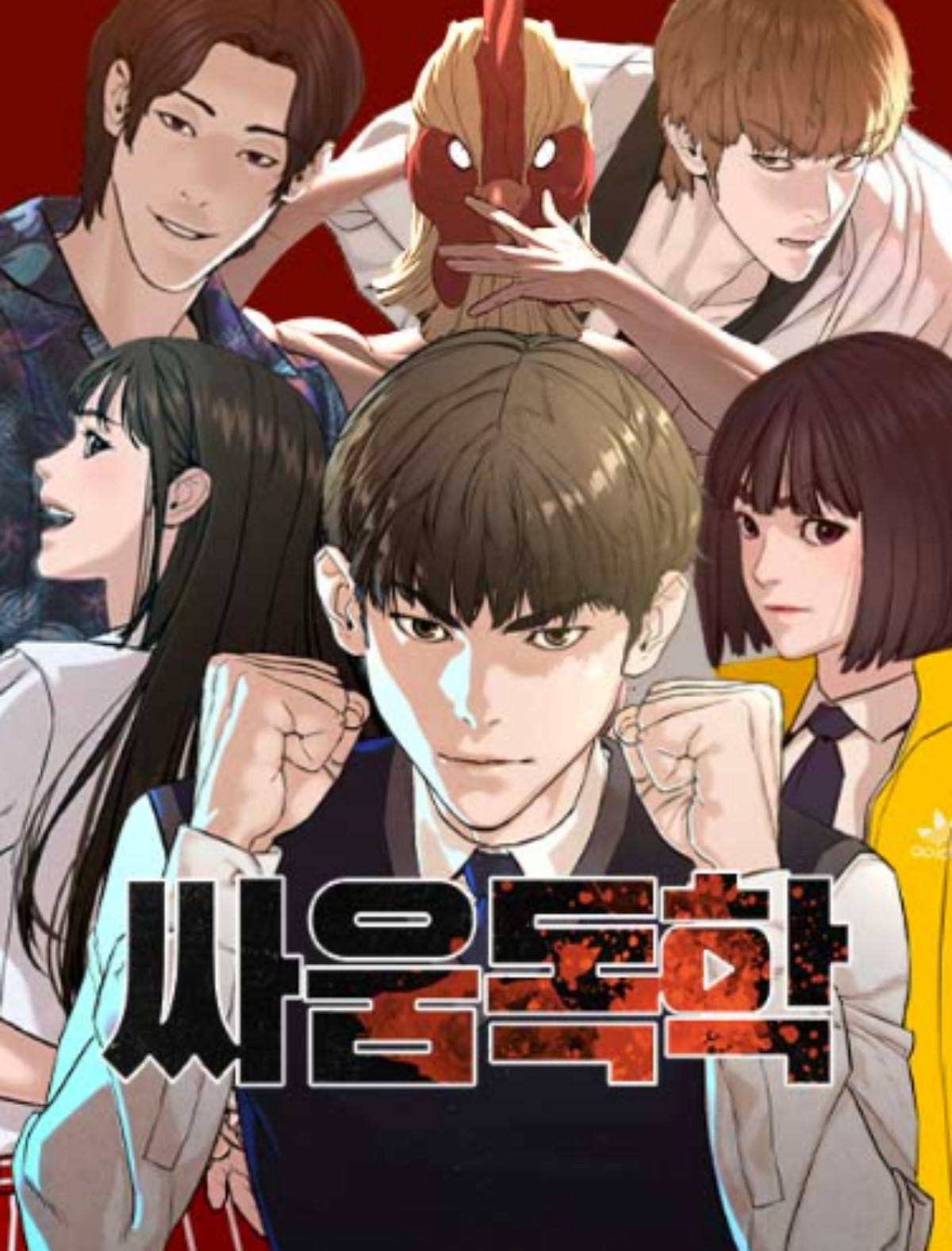 '싸움독학' 표지 / 네이버웹툰