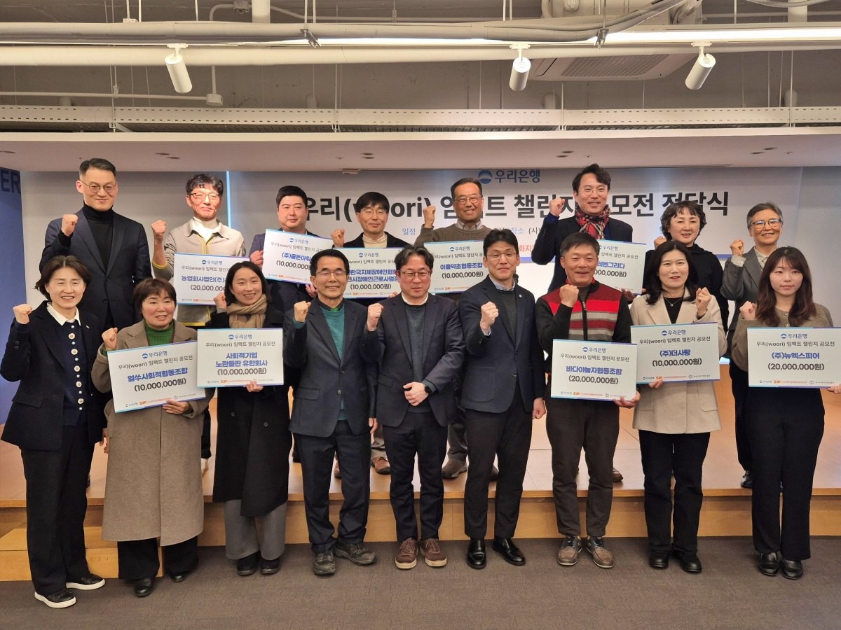 지난 27일 한국YWCA연합회 A-스페이스에서 열린 '우리(Woori) 임팩트 챌린지 공모전' 지원금 전달 식에서 (아래줄 왼쪽 4번째부터) 사회적경제활성화지원센터 이의영 이사장, 한국사회적기업진흥원 창업성장본부 서종식 본부장, 우리은행 ESG상생금융부 심성진 부장이 기념사진을 촬영하고 있는 모습. / 우리은행 제공