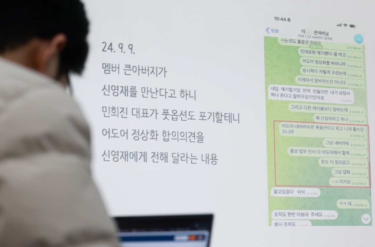 28일 오후 1시 '민희진 전 어도어 대표 탬퍼링 진실과 다보링크 주식시장 교란 사건–K팝 파괴자와 시장 교란 방조자는 누구인가'를 주제로 열린 기자회견 / 연합뉴스