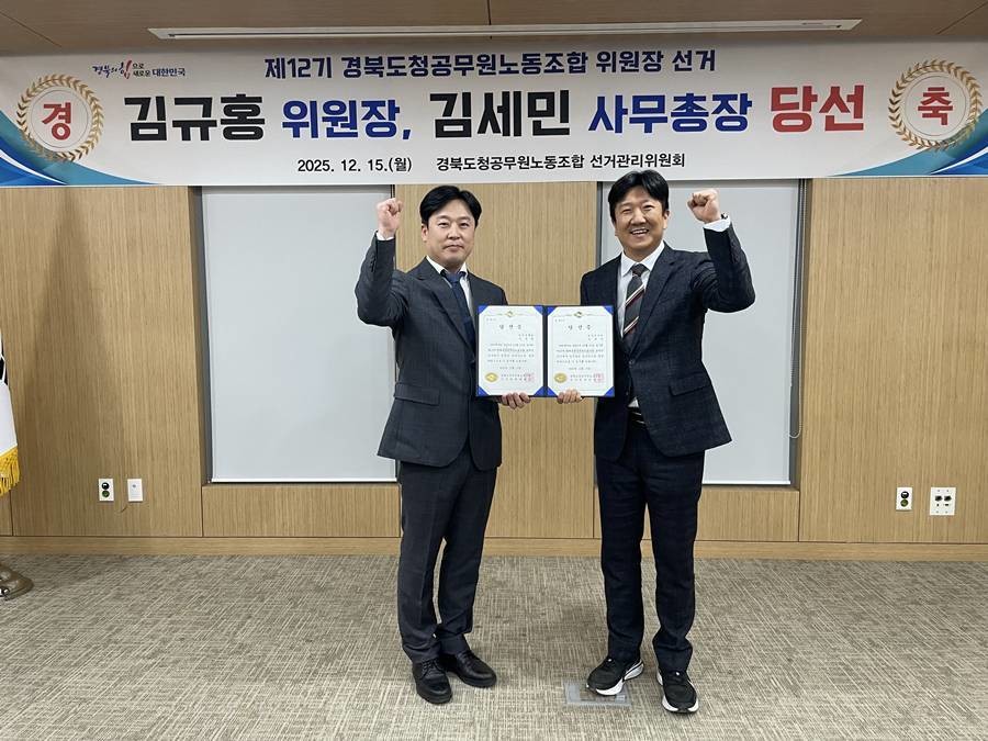 경북도청공무원노조 위원장 선거 당선 자료 사진/노조 제공