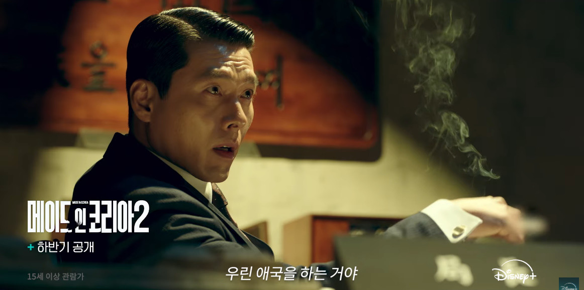 '메이드 인 코리아' 시즌2로 돌아오는 현빈 / 디즈니+