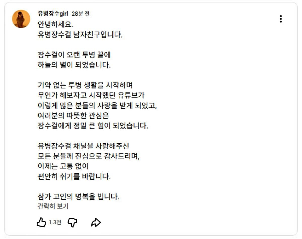 20만 유튜버 유병장수girl이 사망했다는 소식이 28일 오후 전해졌다. 유튜브 '유병장수girl'