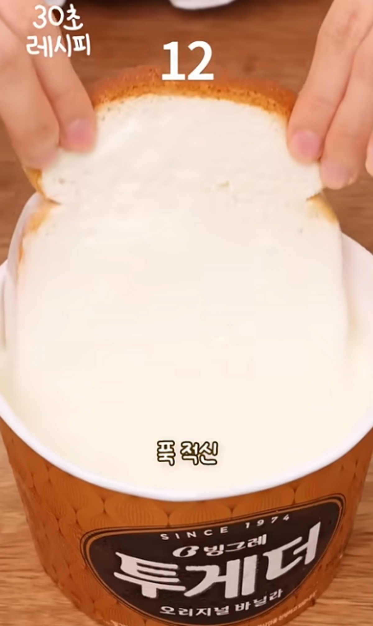 아이스크림에 식빵을 담그는 모습 / 유튜브 '지현쿡'