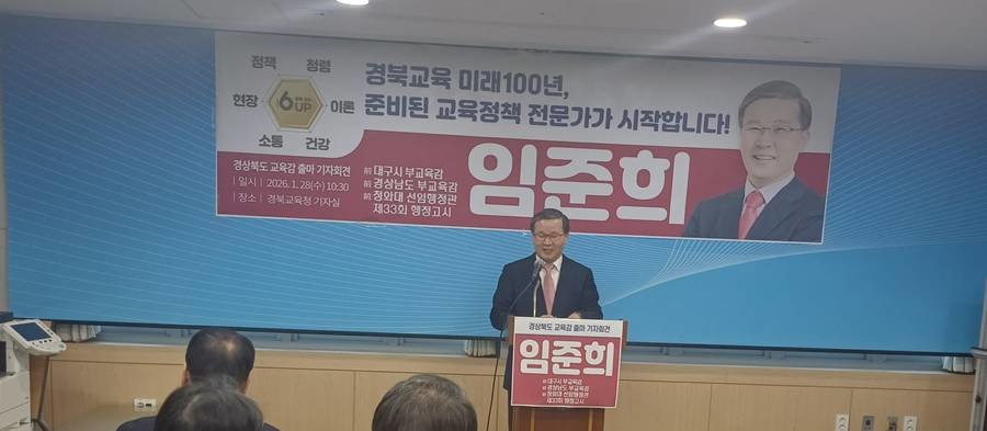 임준희 전 대구시 부교육감의 경상북도교육감 선거 출마선언/임준희 제공