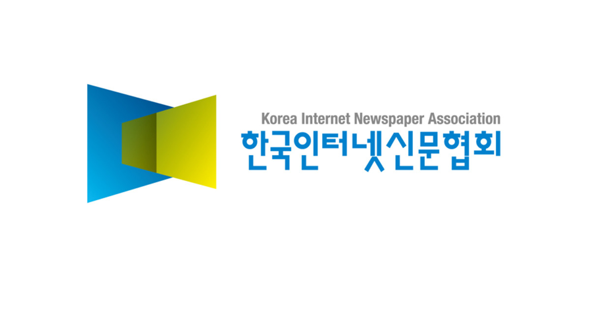 한국인터넷신문협회 제공