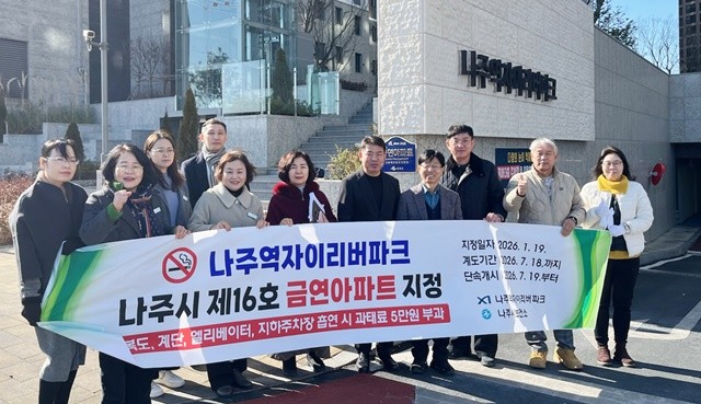 나주시보건소가 지난 27일 나주역자이리버파크 아파트를 제16호 금연아파트로 지정하고 아파트 입주자 대표 및 관계자들과 현판식을 진행했다