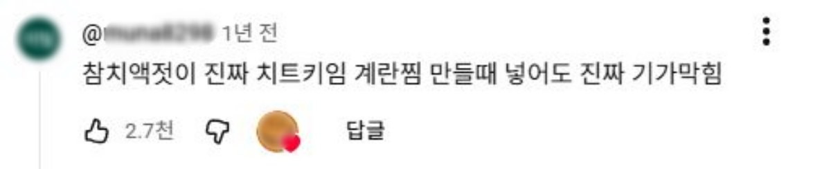 참치앳적을 넣으면 라면이 더 맛있다고 하는 댓글.