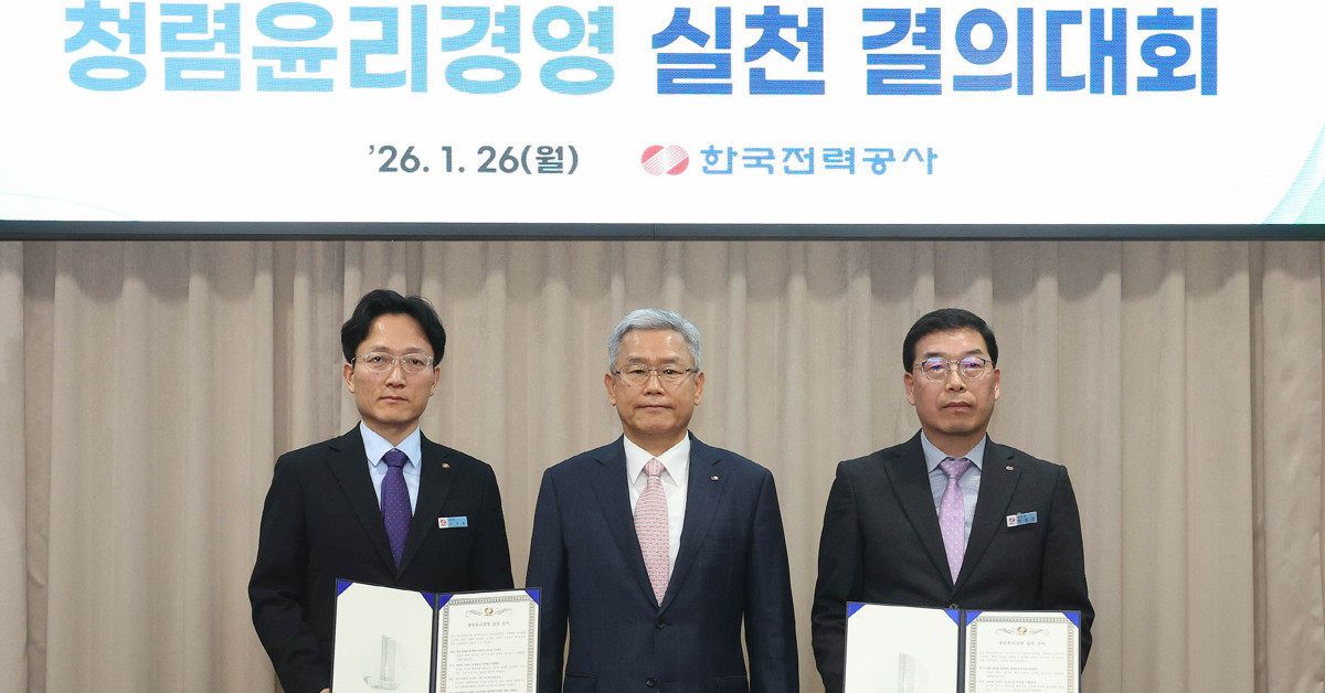 청렴 윤리경영 실천 결의대회 / 한국전력 보도자료