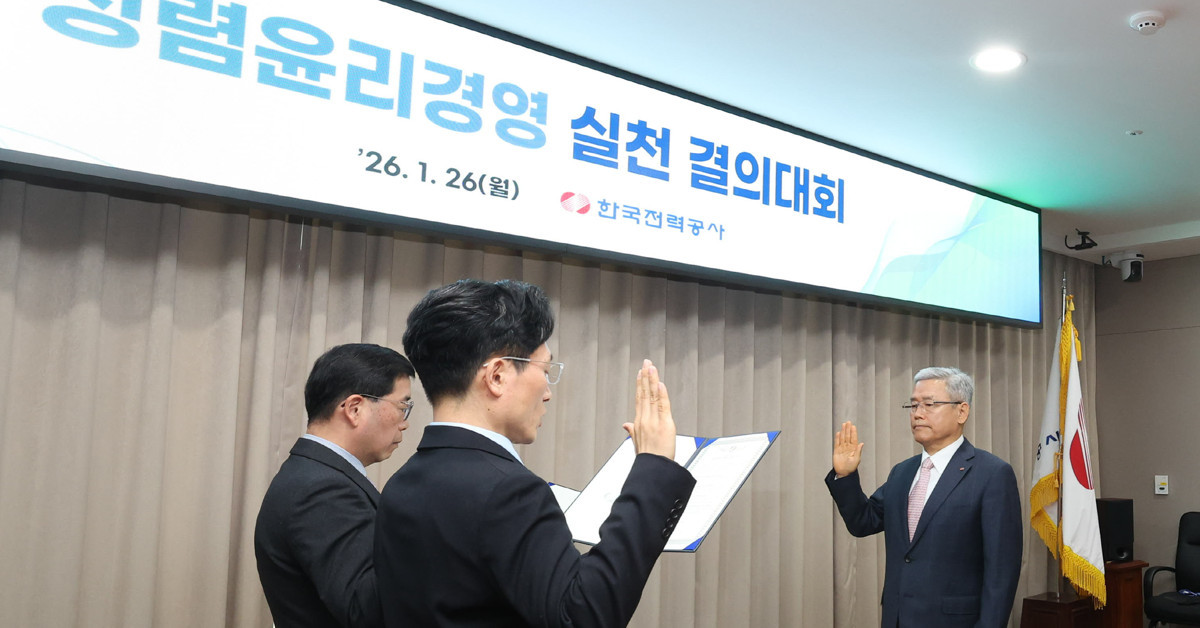 청렴 윤리경영 실천 결의대회 / 한국전력 보도자료