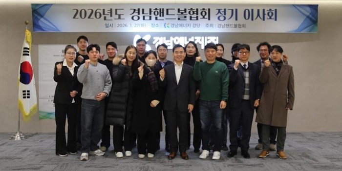 경남핸드볼협회는 27일 본사 회의실에서 2026년도 정기 이사회를 열고, 새해 사업계획과 예산안을 심의·의결했다. / 사진제공=경남에너지