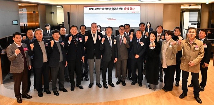 BNK부산은행이 기존 양산금융센터를 확대 개편한 ‘양산종합금융센터’를 출범시키고, 지역 거점 중심의 영업 전략을 본격화한다.   / 사진제공=부산은행
