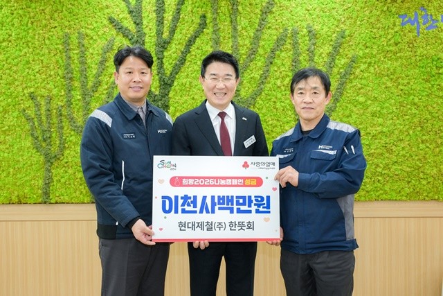 지난 27일 현대제철(주) 순천공장 한뜻회에서 순천시에 이웃돕기 성금 2천4백만원을 기탁하고 기념촬영을 하고 있다