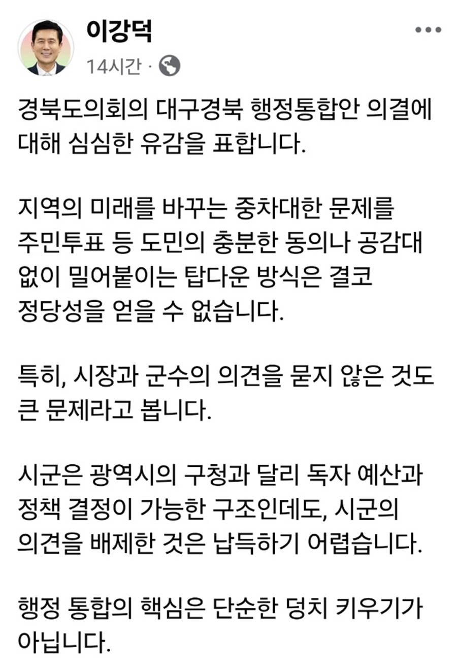 이강덕 포항시장 페이스북 글/캡처