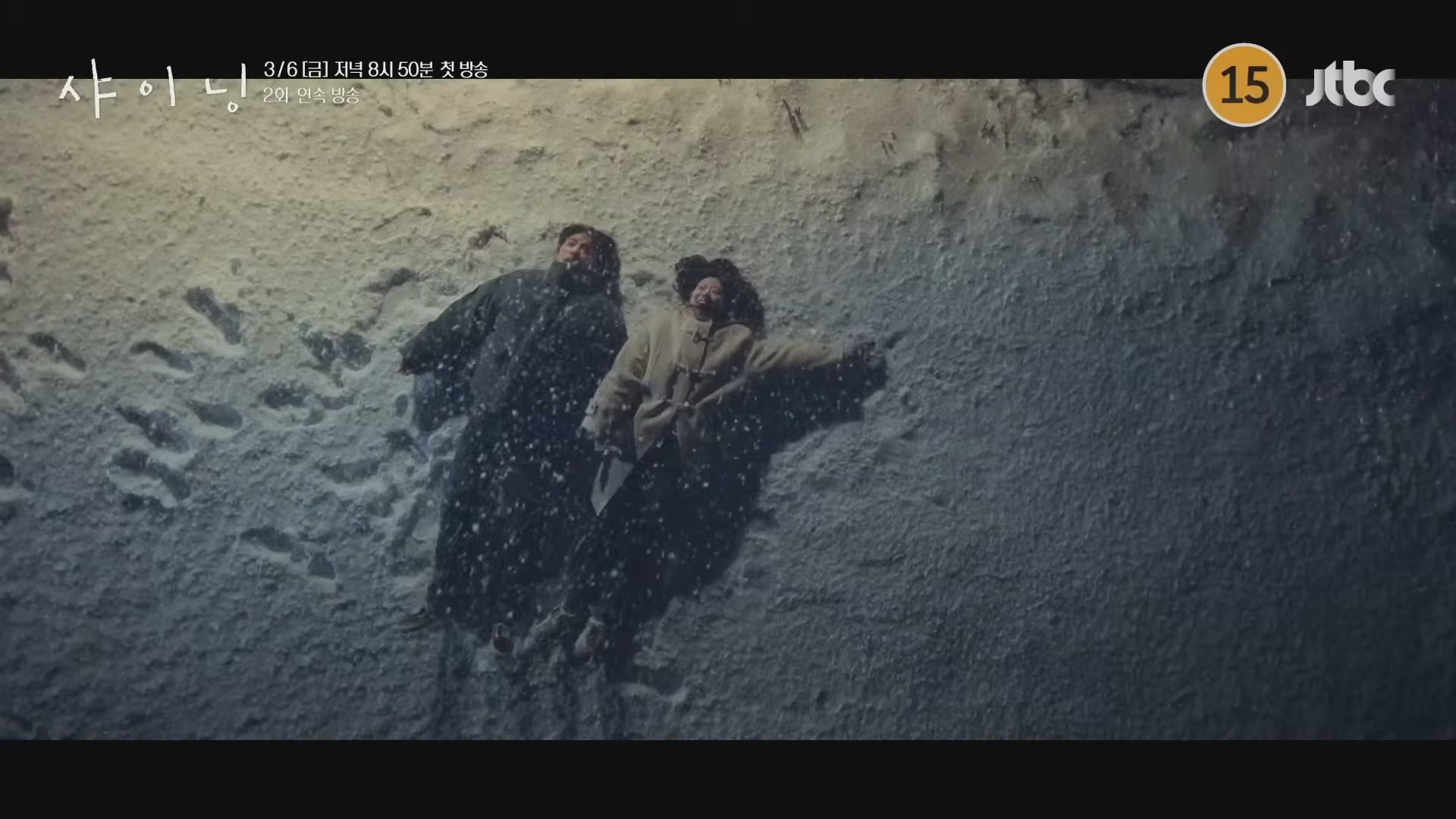 '샤이닝' 1차 티저 일부. / 유튜브 'JTBC Drama'