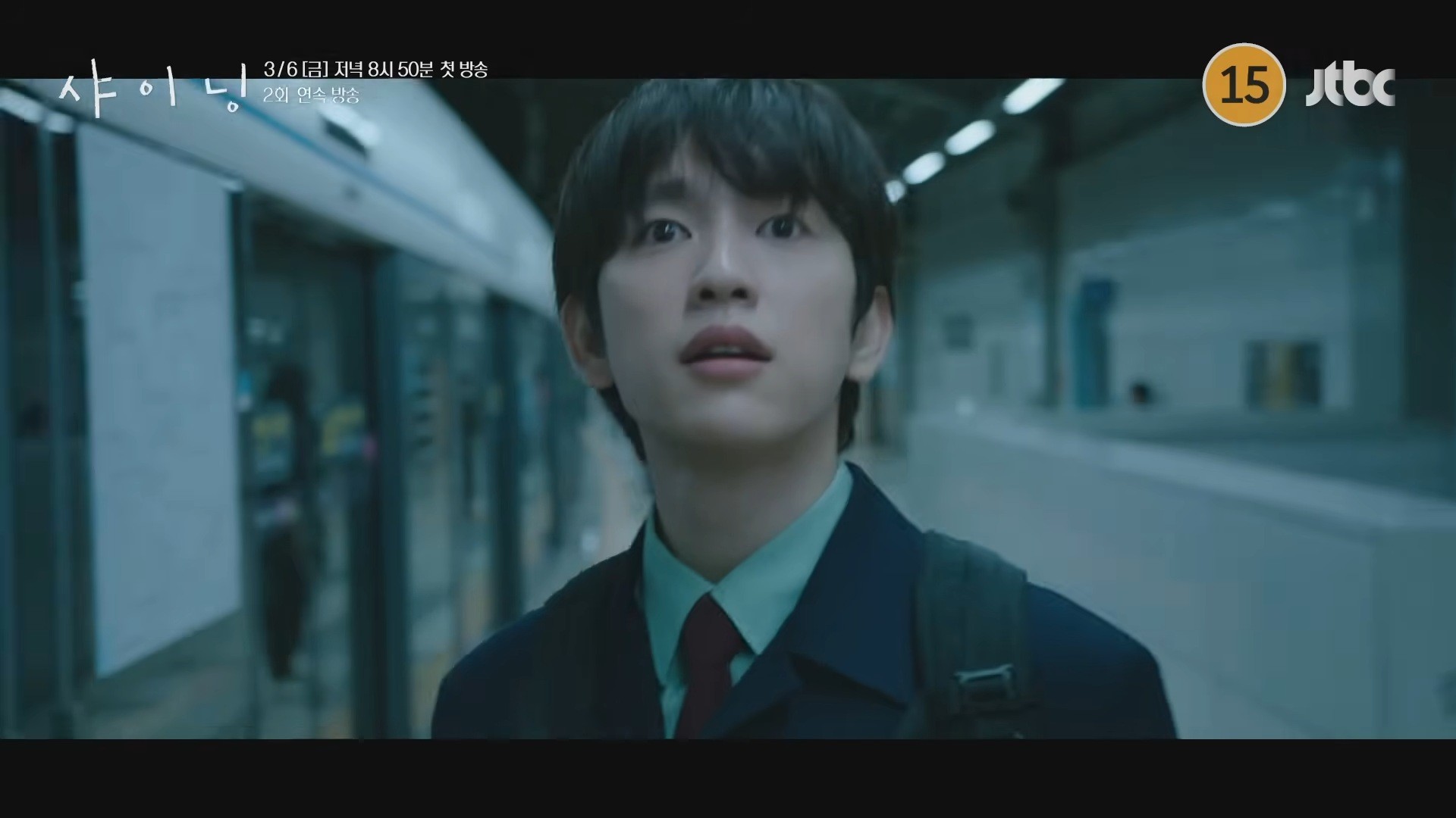 '샤이닝' 1차 티저 일부. / 유튜브 'JTBC Drama'