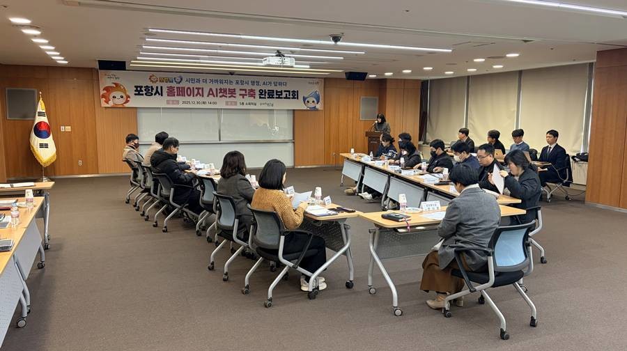 지난해 12월 시청 소회의실에서 포항시 홈페이지 AI 챗봇 구축 완료보고회를 개최했다.