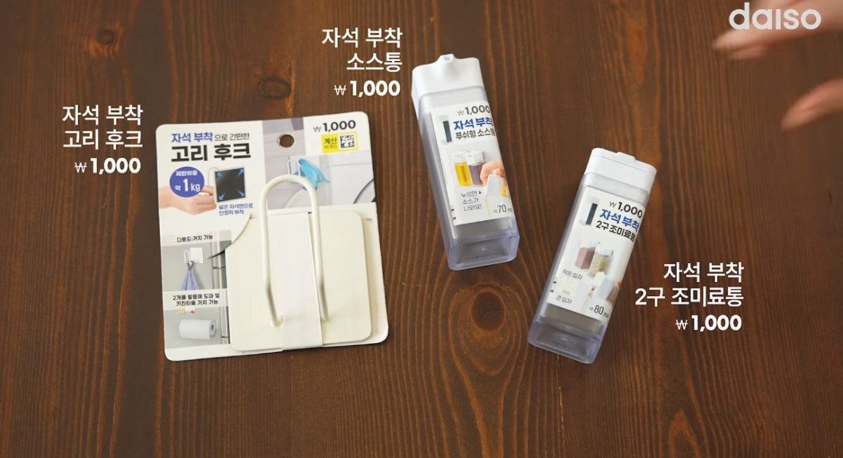 다이소에서 소개하는 자석을 이용한 제품들. / 유튜브 '다이소'