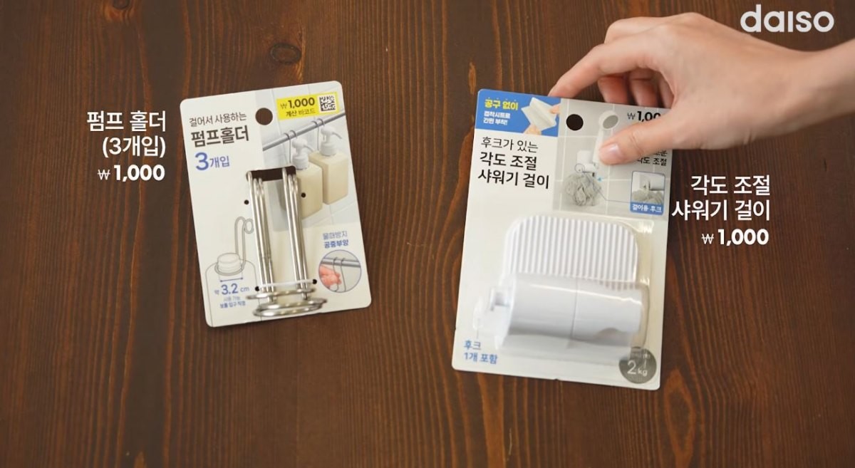 다이소 '펌프 홀더'와 '각도 조절 샤워기 걸이' 제품. / 유튜브 '다이소'