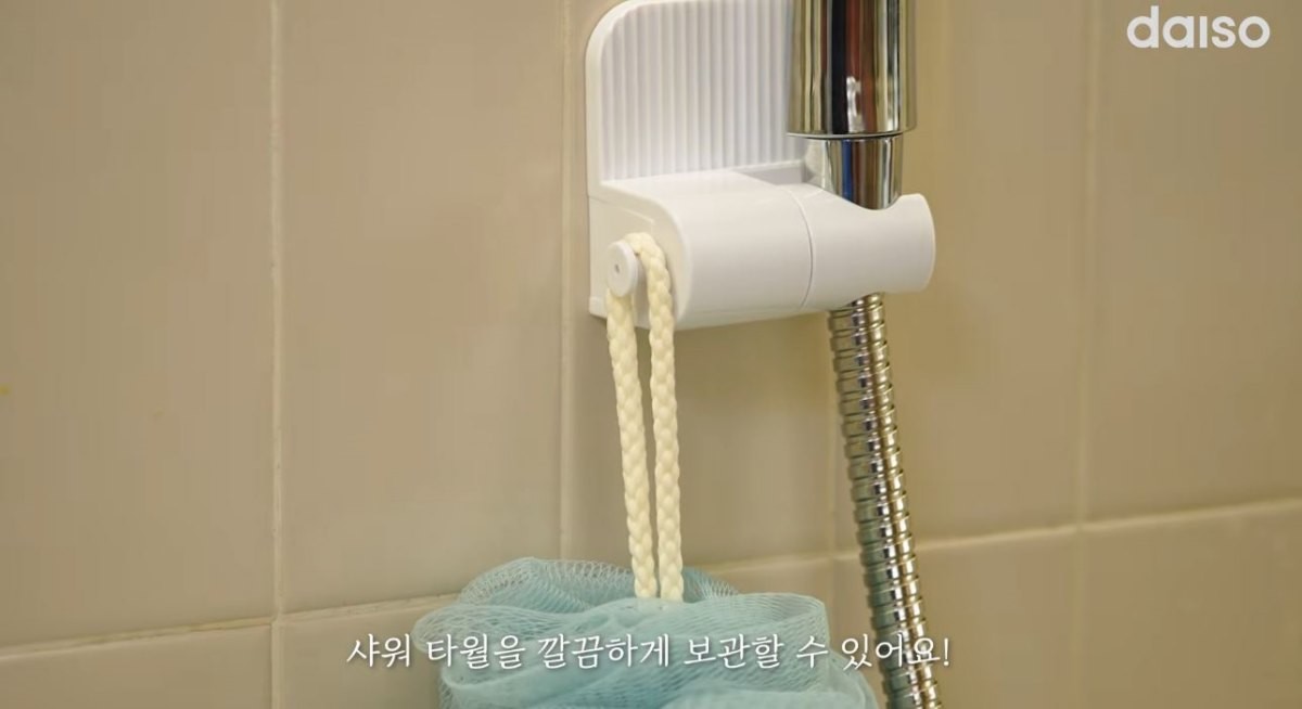 다이소 '각도 조절 샤워기 걸이' 제품 사용 모습. / 유튜브 '다이소'