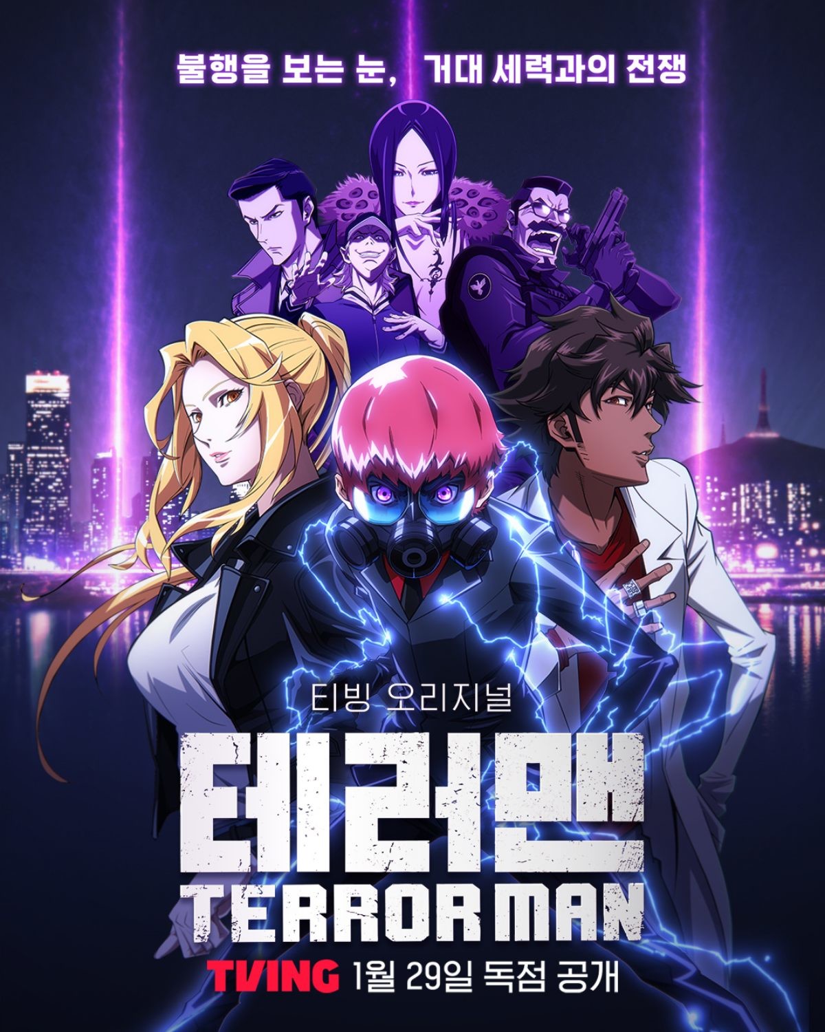 '테러맨 포스터' / 와이랩