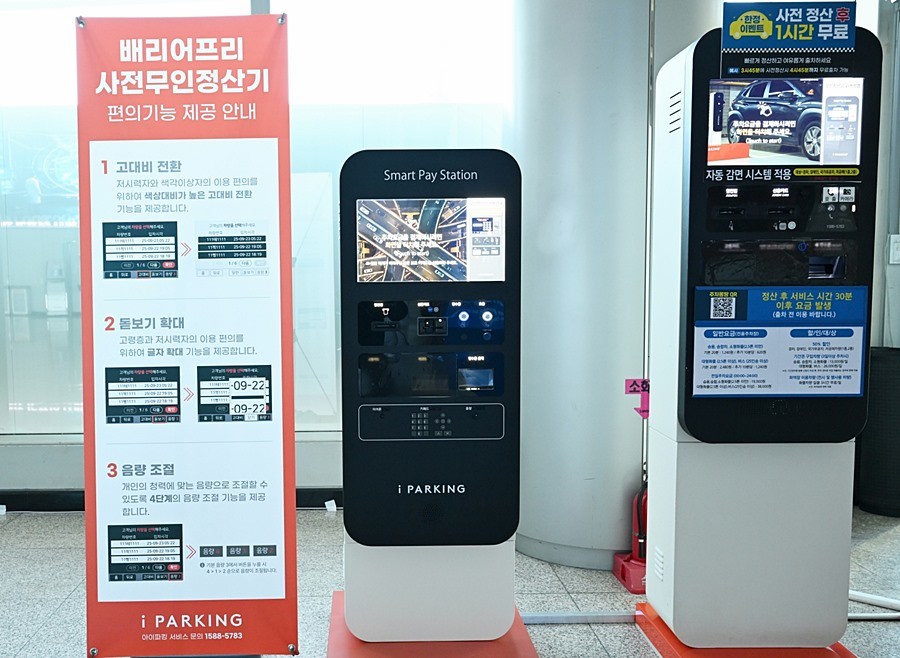 킨텍스 배리어프리 주차 키오스크 설치 사진