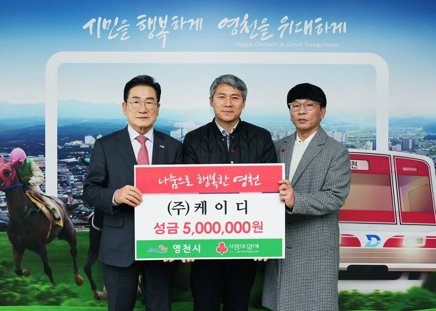 구미시에 위치한 주식회사 케이디㈜에서 지난 26일 500만원의 성금을 영천시에 기탁하고 기념촬영을 하고 있다. / 영천시 제공