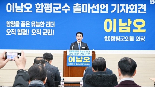 이남오 함평군의회 의장(더불어민주당 함평군수 출마 예정자)이 29일 오전 11시, 함평5일시장 고객지원센터 2층 회의실에서 기자회견을 열고 함평군수 출마를 공식 선언했다. / 노해섭 기자