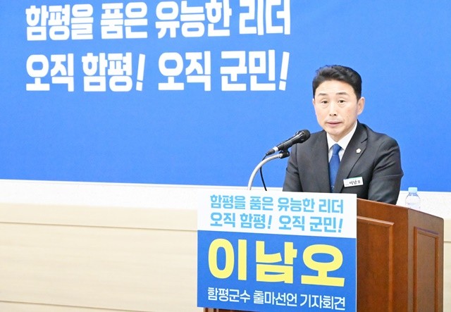 이남오 함평군의회 의장(더불어민주당 함평군수 출마 예정자)이 29일 오전 11시, 함평5일시장 고객지원센터 2층 회의실에서 기자회견을 열고 함평군수 출마를 공식 선언했다.