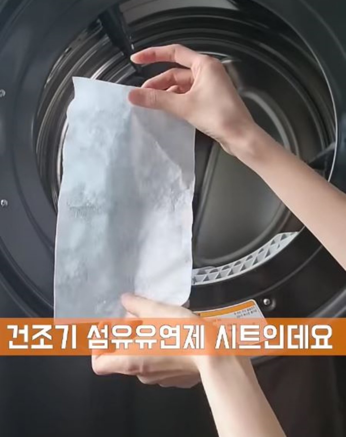 건조기 섬유유연제 시트. / 유튜브 '살림에진심'