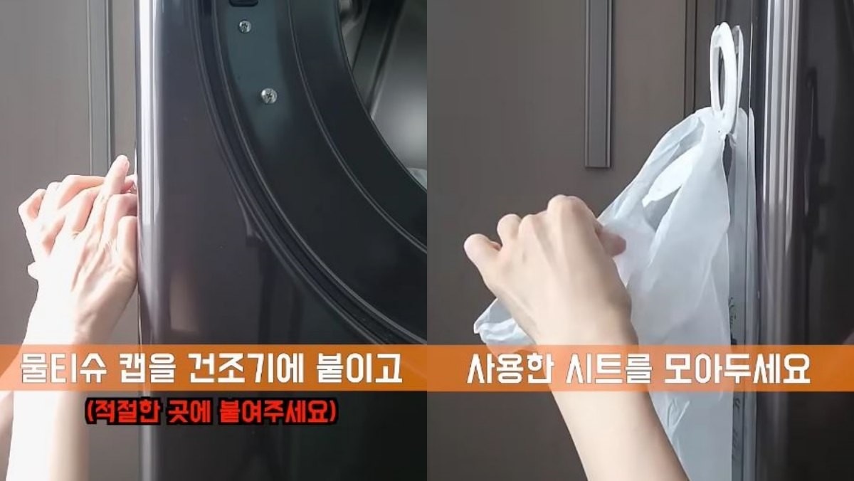 물티슈 캡을 건조기에 붙인 후 비닐 봉지를 달아 사용한 시트를 담는 모습. / 유튜브 '살림에진심'