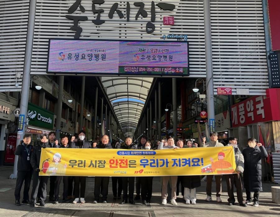 전통시장 화재예방을 위한 유관기관 합동 점검/포항시