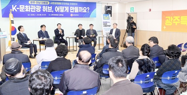 김영문 광주광역시 문화경제부시장이 29일 오전 광주문화재단 다목적실에서 열린 광주전남통합 문화예술·관광분야 시민공청회에 참석해 행정통합 추진사항을 설명한 후 참석자들의 의견을 수렴하고 있다. /광주광역시 제공