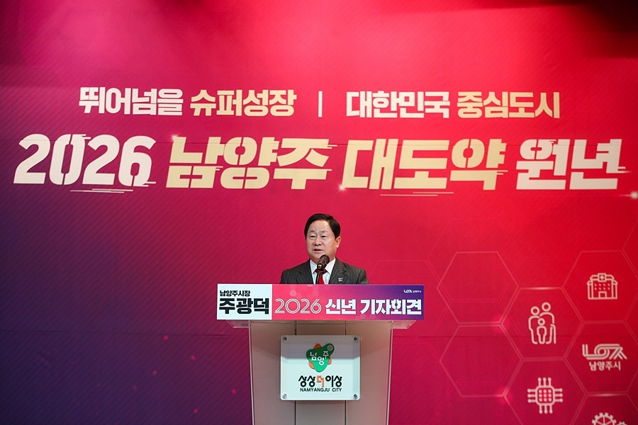 주광덕 남양주시장