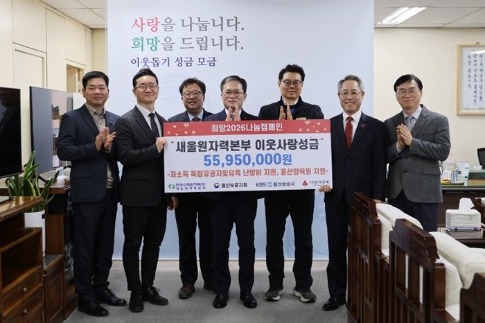 한국수력원자력 새울원자력본부가 지역 취약계층과 독립유공자 후손을 위한 나눔 활동에 나섰다. / 사진제공=새울본부