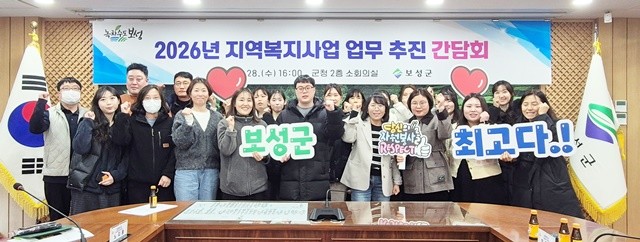 보성군은 지난 28일 ‘2026년 지역복지사업 업무 추진 간담회’를 개최했다