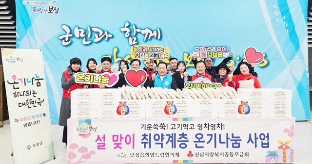 보성읍희망드림협의체가 보성읍 취약계층 40가구를 대상으로 ‘설맞이 취약계층 온기 나눔 사업’을 추진했다