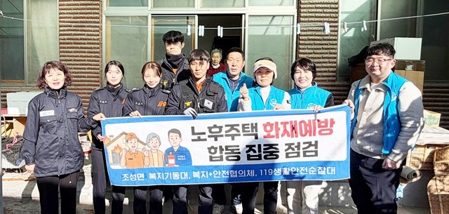 조성면행정복지센터가 관내 취약계층 15가구를 대상으로 동절기 화재 예방과 생활 안전 강화를 위한 민관 합동 점검을 했다