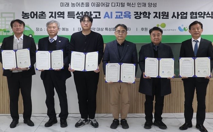 한국토지주택공사(LH)가 농어촌 지역 특성화고 학생들을 대상으로 한 인공지능(AI) 교육과 장학 지원에 나선다. / 사진제공=LH