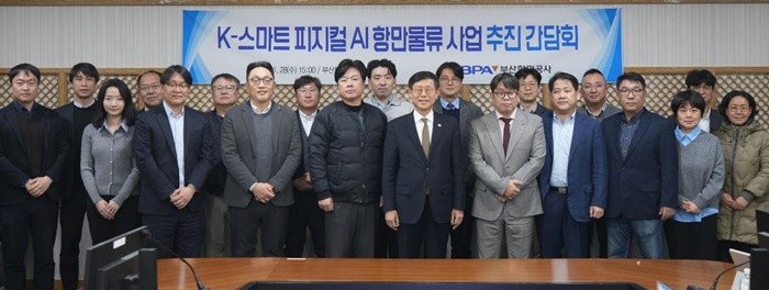 부산항이 인공지능(AI)을 실제 항만 운영에 적용하는 ‘피지컬 AI’ 실증 단계에 본격적으로 들어갔다. / 사진제공=부산항만공사