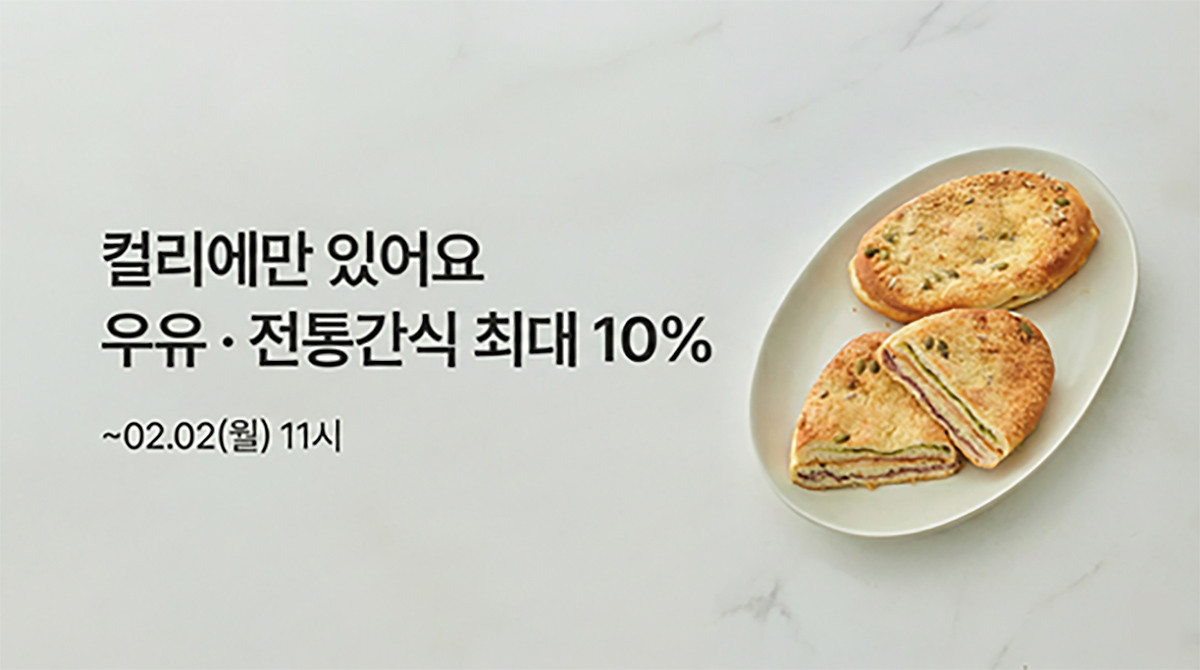 베이커리부터 떡까지 '인기 간식' 특가전 진행. / 컬리 제공