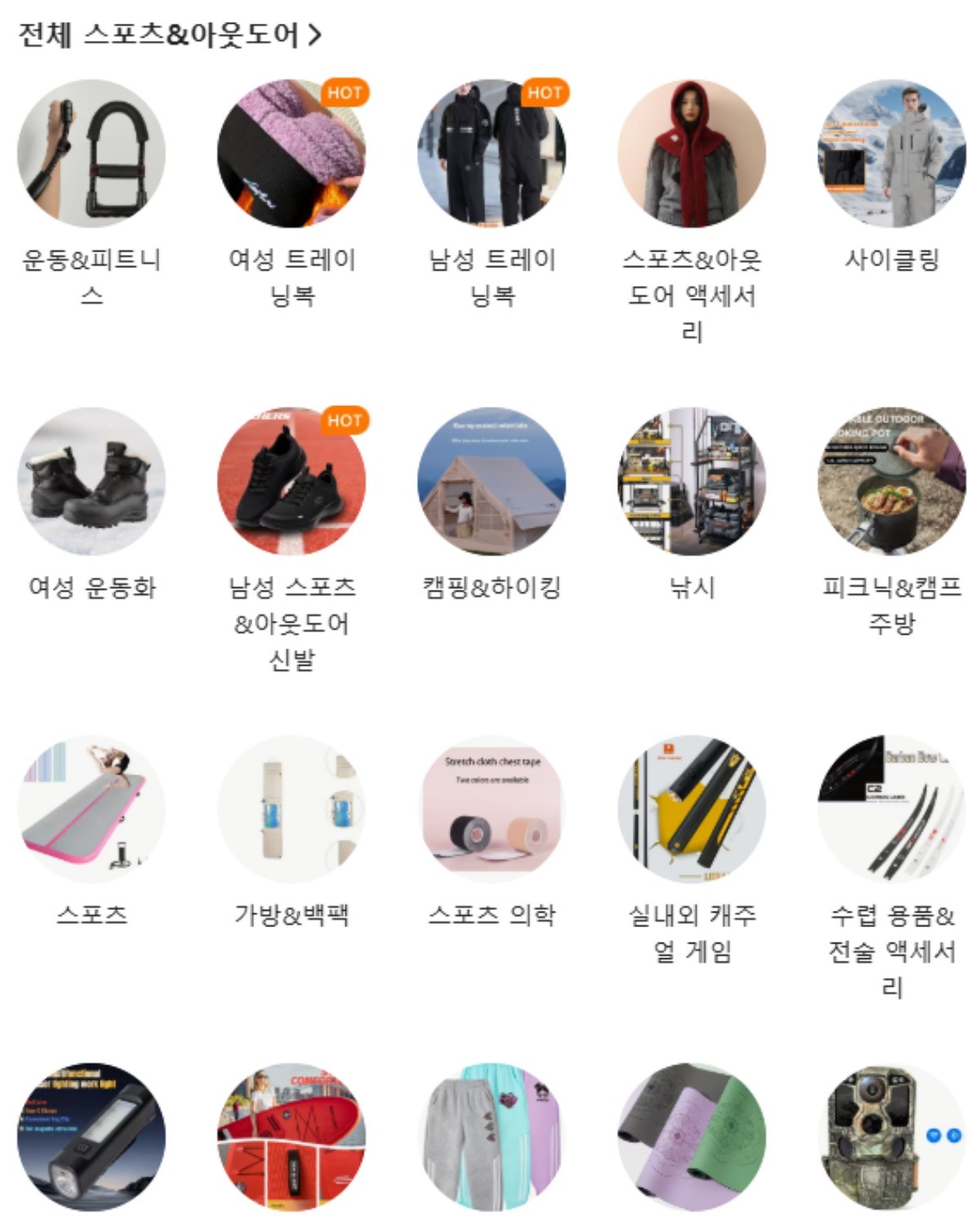 테무 '스포츠' 카테고리 / 테무 홈페이지