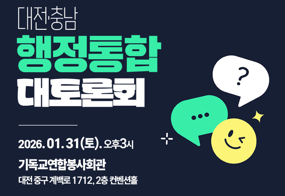 조국혁신당·진보당·사회민주당, 주민투표·수도권 규제 ‘전제’ 내걸어 / 개혁진보3당