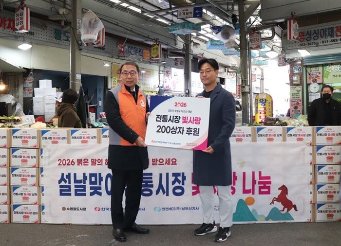 수영팔도시장에서 열린 ‘설맞이 전통시장 빛·사랑 나눔’ 전달식에서, 한국전력공사 조현진 본부장(왼쪽), 이병호 수영구노인복지관장(오른쪽) 등 관계자들이 직원들의 급여 나눔(러브펀드)으로 마련한 ‘빛사랑나눔상자’를 들고 기념촬영을 하고 있다.   / 사진제공=이하 한국전력공사 부산울산본부