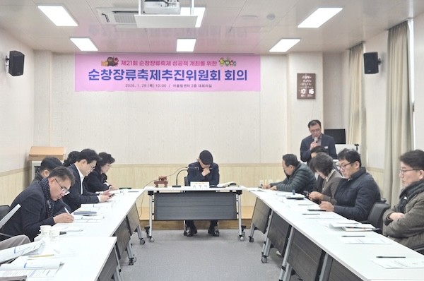 순창장류축제추진위원회 회의 / 순창군