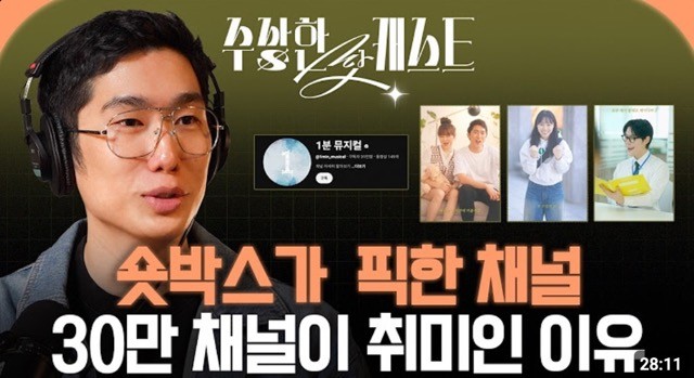 크티가 운영하는 유튜브 채널 '수상한 팟캐스트' / 현장음 프로덕션 제공