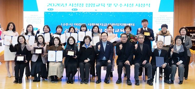 나주시가 지난 29일 ‘2026년도 시설장 집합교육 및 2025년도 우수 급식소 시상식’을 개최했다. 사진은 우수 급식소로 선정된 급식소 관계자들과 단체 사진을 찍고 있는 모습